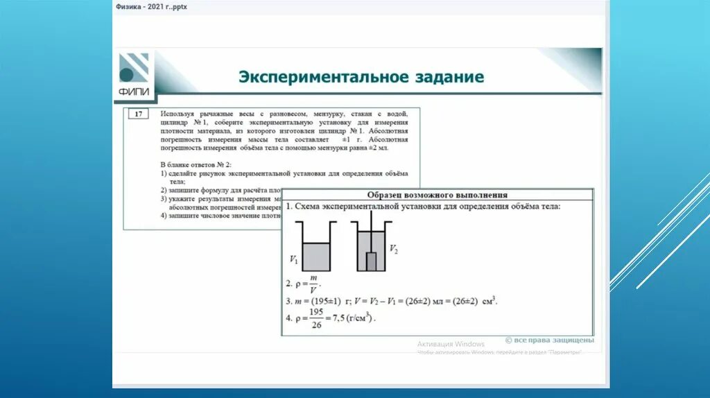 Огэ физика сайт. Экспериментальные задачи по физике. Задачи по физике ОГЭ. Экспериментальные задания по физике. Эксперимента задача по физике.