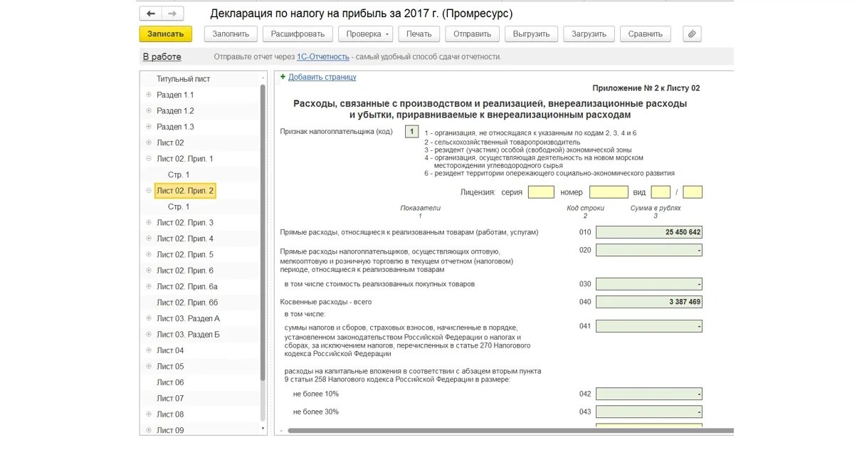 Как оформить налог на прибыль. Как оформить налог на прибыль