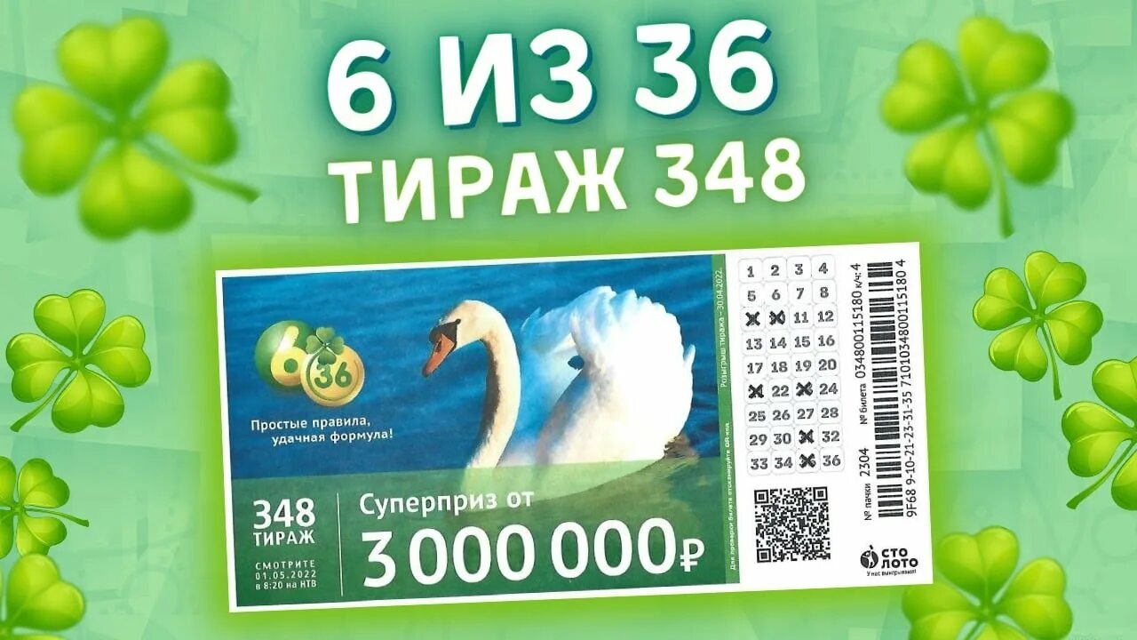 6 Из 36. 6 Из 36 проверить билет. Усге 6 тираж. Русское лото тираж 1438. Результаты 8 тиража