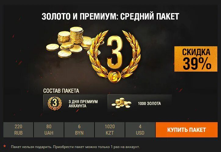 Игровое золото. 0 Голды. 3.000 Голды. 0.00 Голды. Голда 0.5