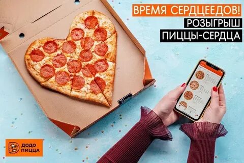 Додо пицца леди баг до какого числа