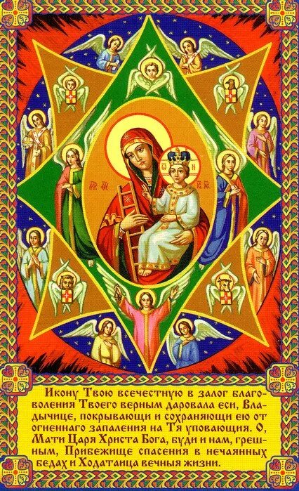 Икона богородицы неопалимая купина. Неопалимая купина икона о чем молятся. Неопалимая купина икона божией матери молитва. Неопалимая купина икона божией матери фото. Неопалимая купина икона о чем молятся.