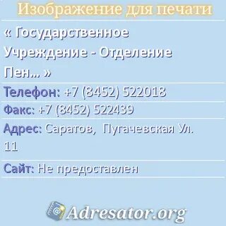 Пенсионный балаково номер телефона