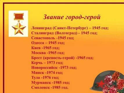 Звание город