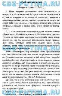 Литература 6 класс учебник вопросы стр 140