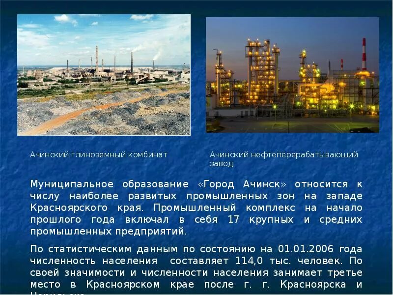 Численность ачинска. Город ачинск красноярского края. ачинск достопримечательности города. г. ачинск история. ачинск население численность.