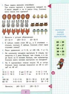 Математика 3 класс страница 50 номер 17