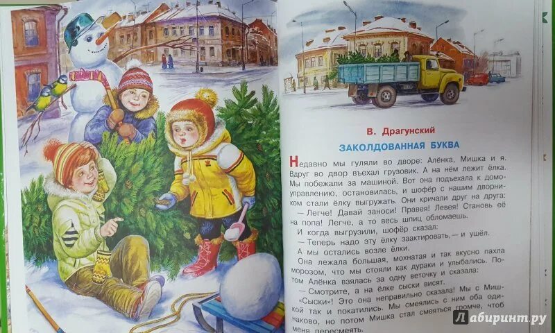 Рассказ виктора драгунского заколдованная буква. Рассказ виктора драгунского заколдованная буква. Заколдованная буква читать полностью. Заколдованная буква читать полностью. Заколдованная буква драгунский.