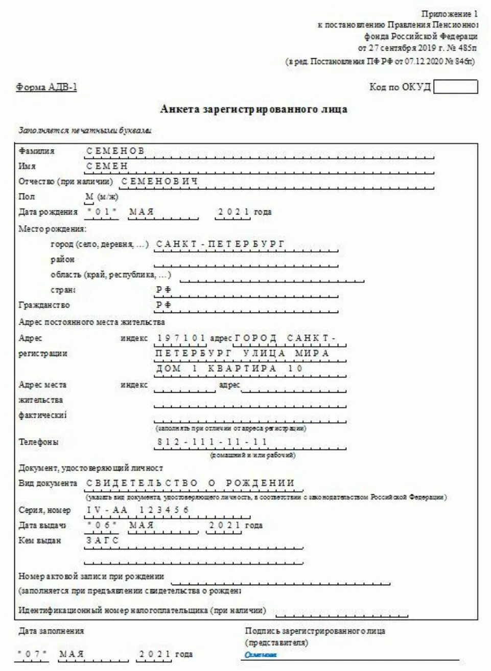 Адв 2 снилс. Заявление адв-2 образец заполнения при смене фамилии. форма адв-1 для снилс ребенка 2025. форма адв-1 для снилс в лнр. образец заполнения анкеты на снилс.
