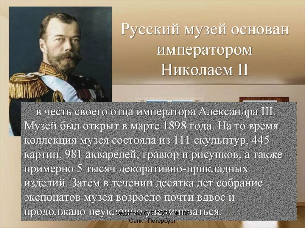 Имя какого императора носит аэропорт калининграда. Русский музей основан. Русский музей основан императором. Города основанные при Николае 1.