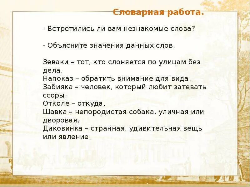 Дай объяснение словам. Незнакомые слова. Интересные незнакомые слова. Неизвестные слова. Знакомые незнакомые слова.