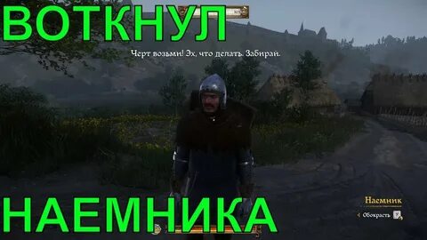 Поговорить с наемниками