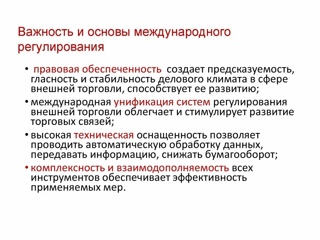 Об основах регулирования внешнеторговой. Межгосударственное регулирование внешней торговли. правовое регулирование внешнеторговой деятельности. система правового регулирования внешней торговли. регулирование внешней торговли в рф.