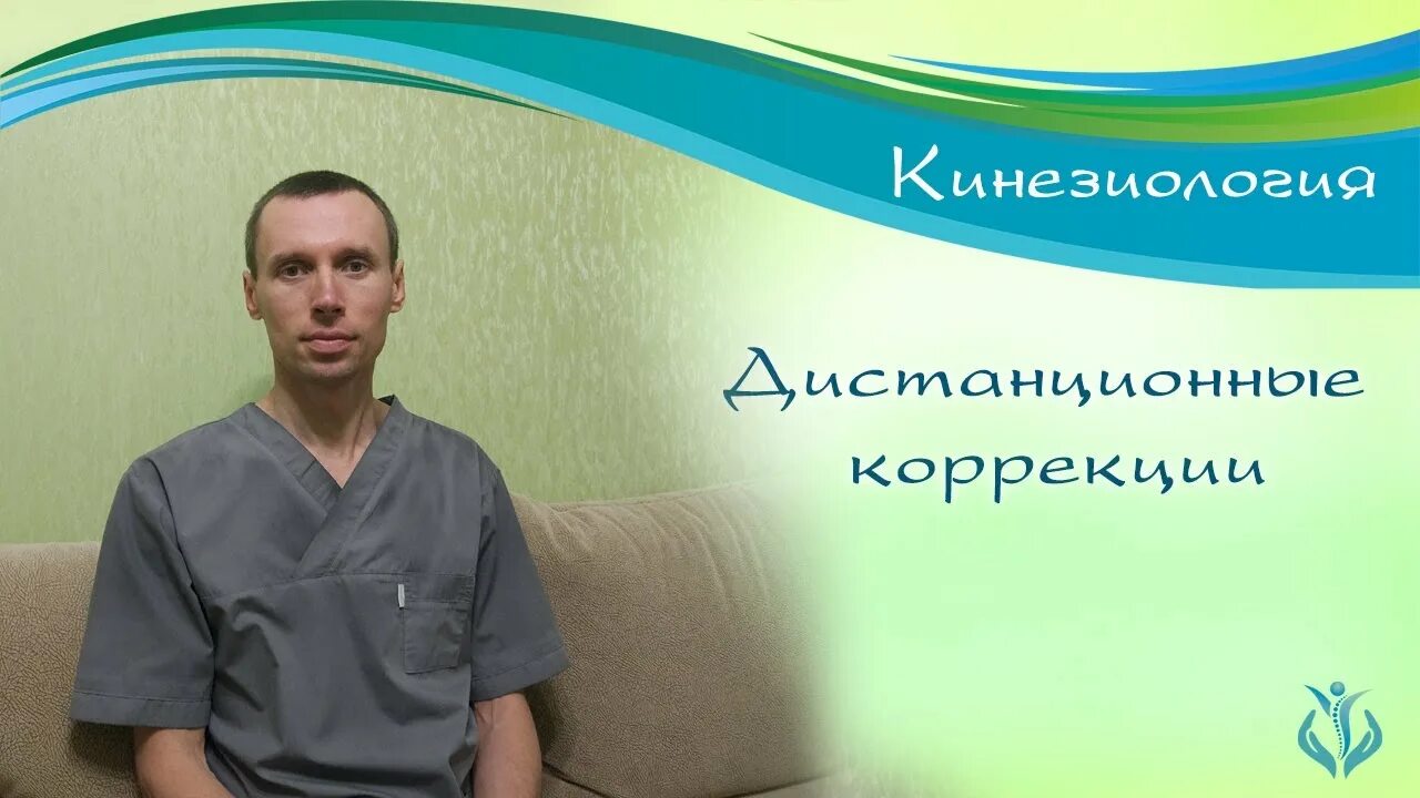 Кинезиолог иркутск. Кинезиолог иркутск. Кинезиолог в хабаровске. Кинезиолог. Кинезиолог иркутск.