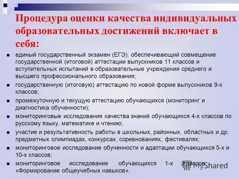 процедуры оценки качества образования. единая система оценки качества образования есоко. оценка качества егэ. оценка качества егэ. информатизация это егэ.