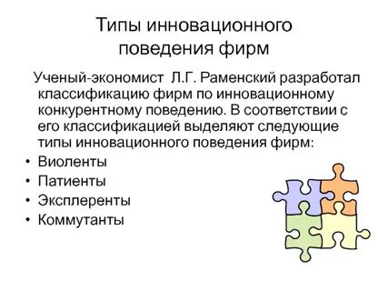 Инновационное поведение