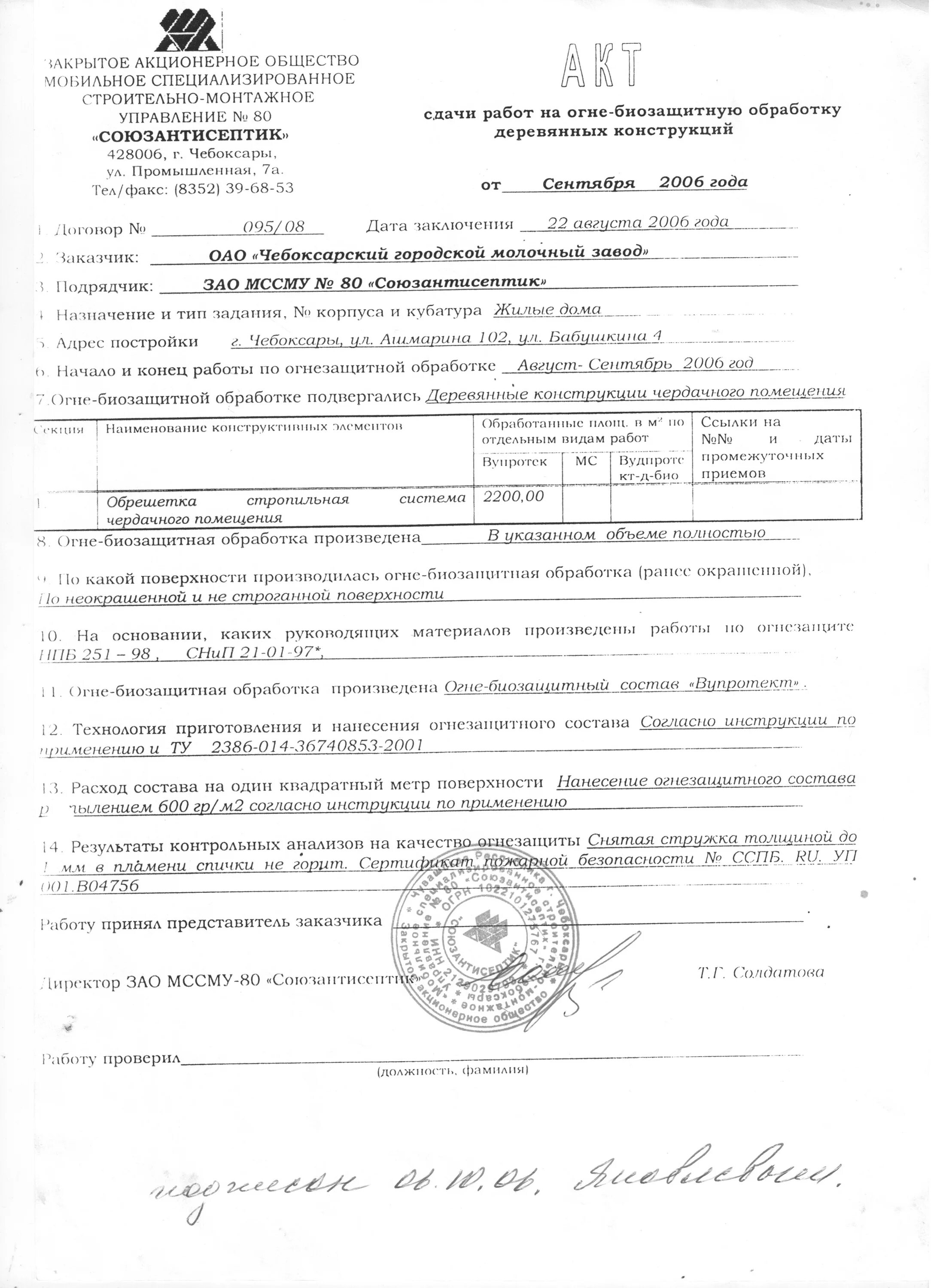 испытание огнезащитной обработки деревянных конструкций. испытание огнезащитной обработки деревянных конструкций. протокол огнезащитной обработки деревянных конструкций. протокол проверки огнезащиты металлических конструкций. прибор для огнезащитной обработки.