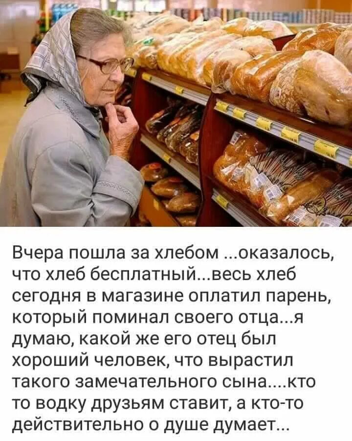Сходи за хлебом магазин. Пошел за хлебом. Бесплатный хлеб в магазинах. Хлеб закончился. Я пошел за хлебом.