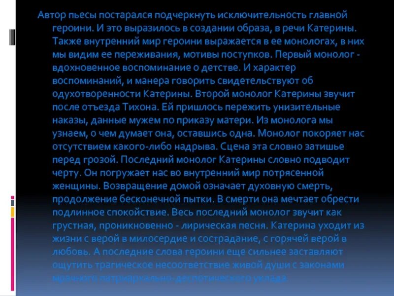 Каким образом катерина решила уйти из жизни. Образ Катерины в драме гроза. Образ Катерины в пьесе гроза. Образ Катерины в грозе Островского. Образ Катерины в грозе.