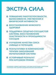 Экстра сила для мужчин инструкция по применению