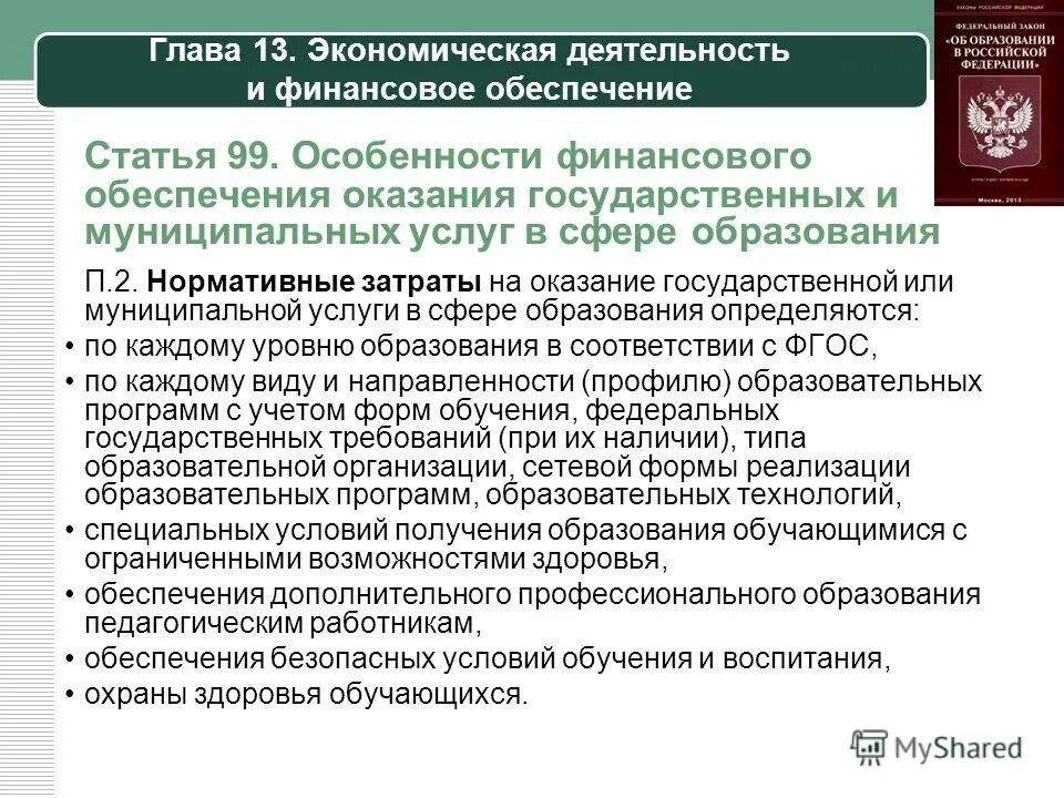 Финансирование программ развития образования. Финансирование программ развития образования
