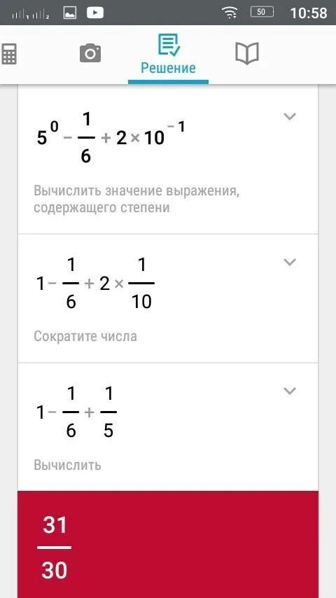 Вычислите 0 5 0 04 1