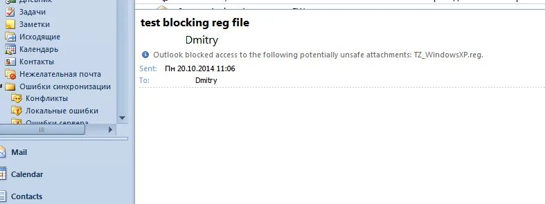 Microsoft outlook 2010. Outlook блокировал. Заблокирован аутлук. Outlook блокировал. Удалить вложение из отправленного письма.