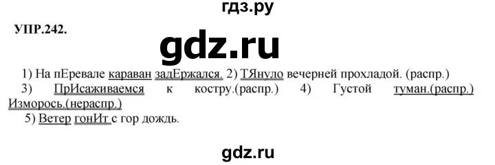 242 упр 4 класс 2 часть. Русский язык 8 класс упражнение 242. Упражнение 242 по русскому языку 8 класс. Упражнение 242. Русский язык 8 класс Бархударов упр 242.