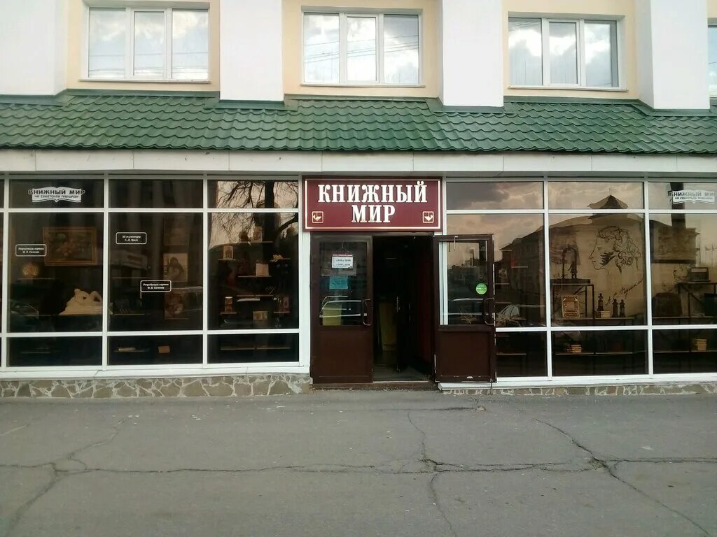 читай город. книжный мир саранск на советской. улица кирова саранск. книжный саранск. пролетарская 112 саранск.