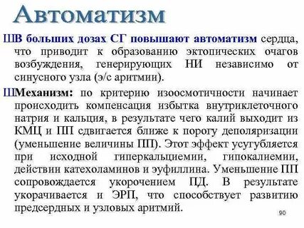 Повышенный автоматизм