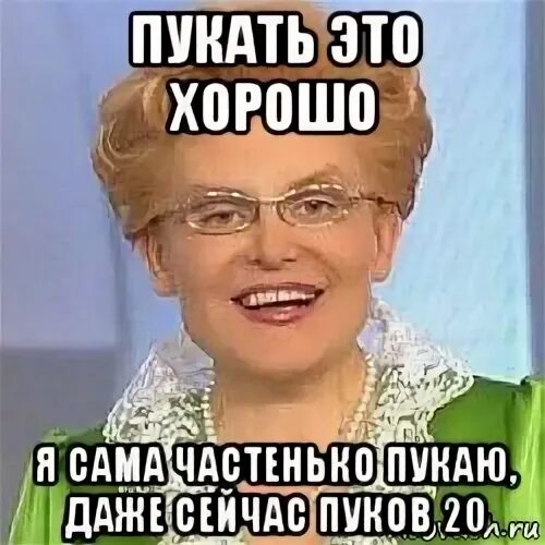 Сколько раз в день пукает. Пукание. Мемы про пук. Пукнул Мем. Мем про Пуканье.