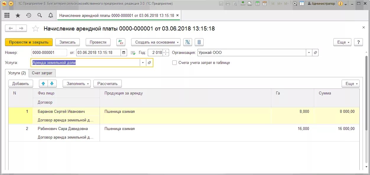 Расчет транспортного налога в 1с бухгалтерия. 1с:предприятие 8. Бухгалтерия сельскохозяйственного предприятия. В 1с начисление арендной платы. Проводка в бухгалтерском учете начисление арендной платы. Физическое лицо в программе 1с Бухгалтерия.