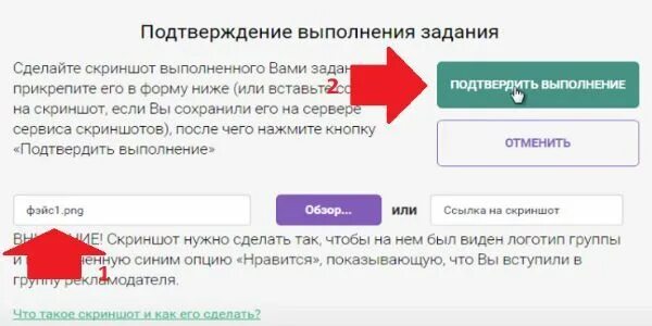 Выполненные работы подтверждаю. Подтвердить выполнение. Ссылка на Скриншот. Задания выполнять за деньги. Кнопка подтвердить.