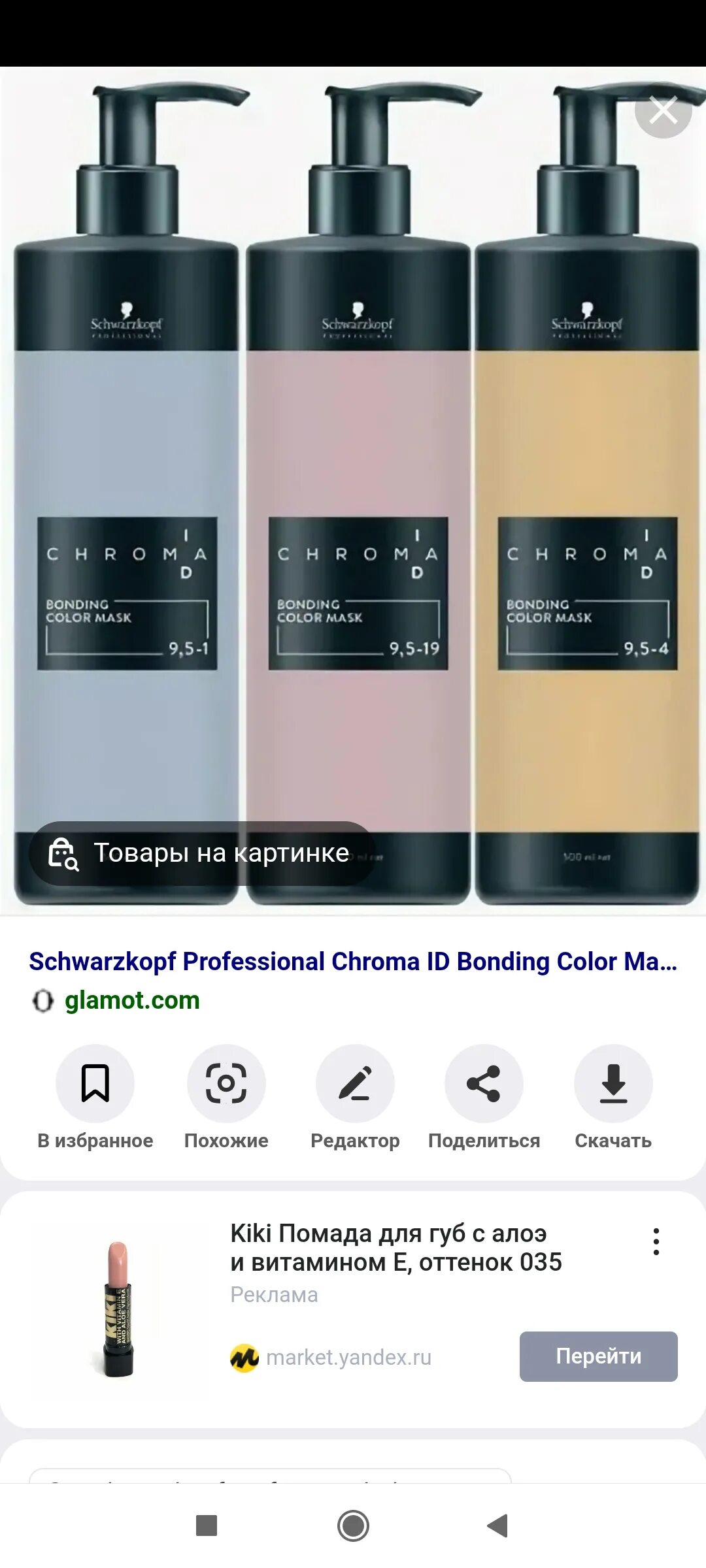 Chroma ID Schwarzkopf палитра. Schwarzkopf professional Chroma ID. Маска шварцкопф тонирующая. Маска тонирующая Schwarzkopf professional Chroma. Шварцкопф оттеночный