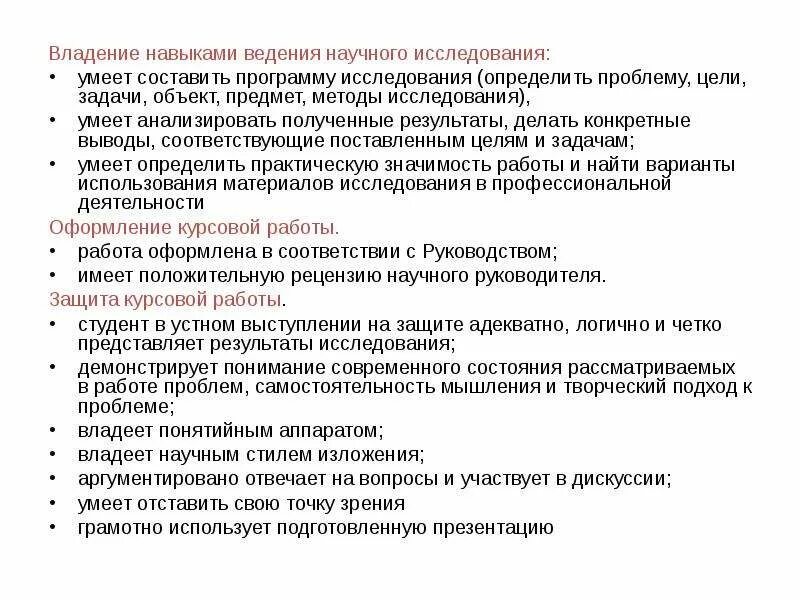 Объект предмет цель и задачи исследования. Изучение состояния проблемы научного исследования. Цели и задачи научного исследования. Методы исследования программного кода. Проанализировать полученные результаты сделать выводы