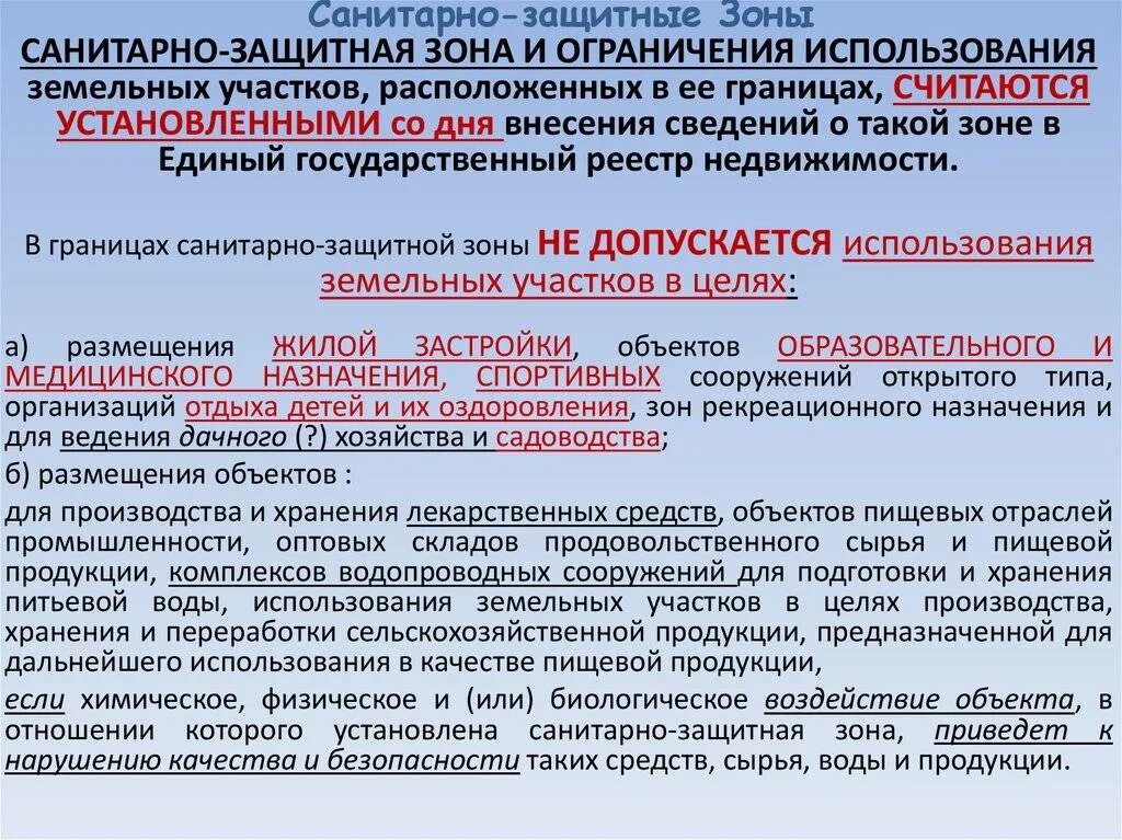 Постановление 160 с изменениями. Санитарно защитная зона. Санитарнаятзащитнач зона. Санитарная зона предприятия. Конструкция санитарно-защитной зоны.