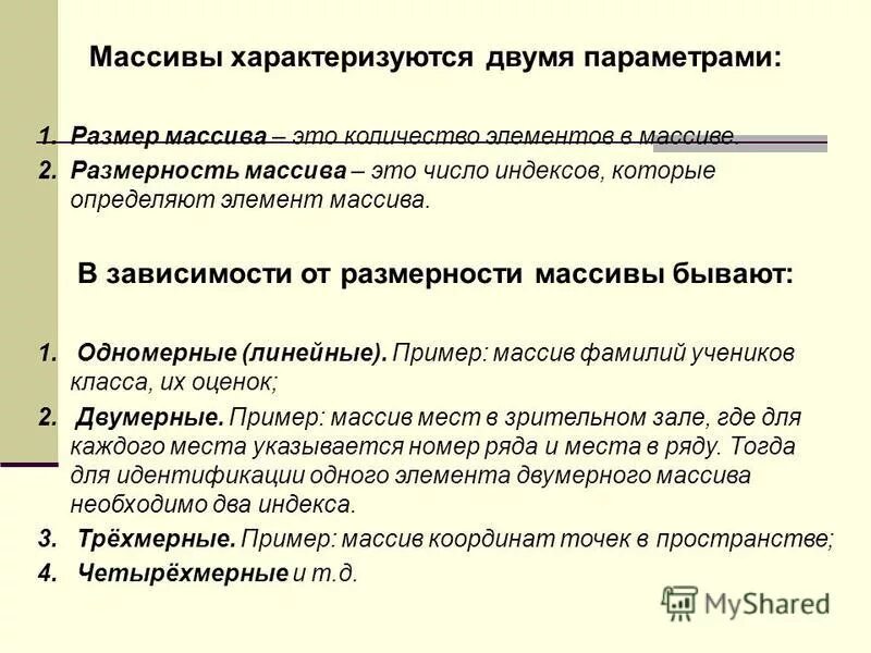 Массив характеризуется …. Размерность массива. Массив это набор переменных имеющих. Массив ФИО.