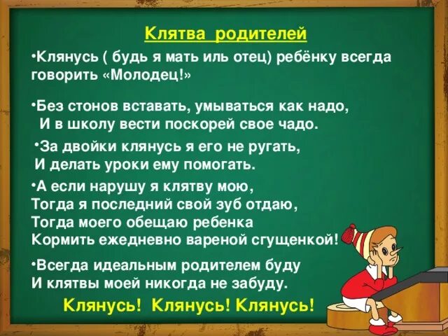 Какое клятвенное обещание звучит в стихотворении клятва. Клятва родителей и детей. Клятва детей. Клятва родителей на выпускном в детском. Клятва родителей на выпускном в детском саду детям.