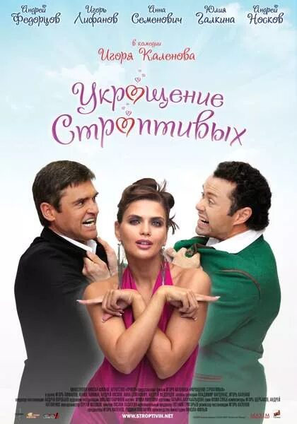 Укрощение строптивых читать полностью. Укрощение строптивых читать полностью. Укрощение строптивого ректора. Укрощение строптивого постер. Укрощение строптивой книга.