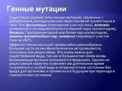 Генная мутация возникает в результате