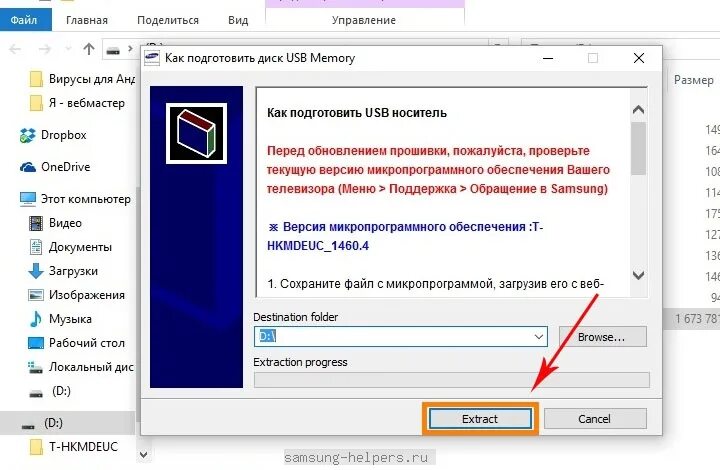 Прошивка телевизора через usb. Обновление телевизора самсунг с флешки. Установка прошивки телевизора. Как выглядит файл прошивки телевизора. Обновить флешку.