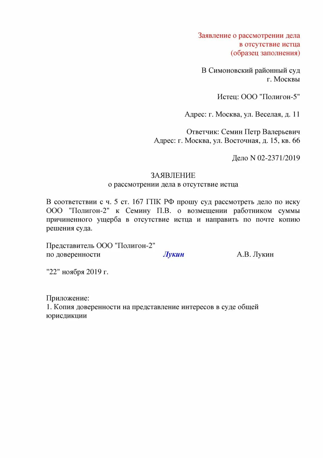 Информация о рассмотрении дела в суде. Ходатайство об отсутствии в суде. Заявление о ходатайстве рассмотрения дела. Образец заявления о рассмотрении дела без участия истца. Заявление прошу рассмотреть дело без моего участия образец.