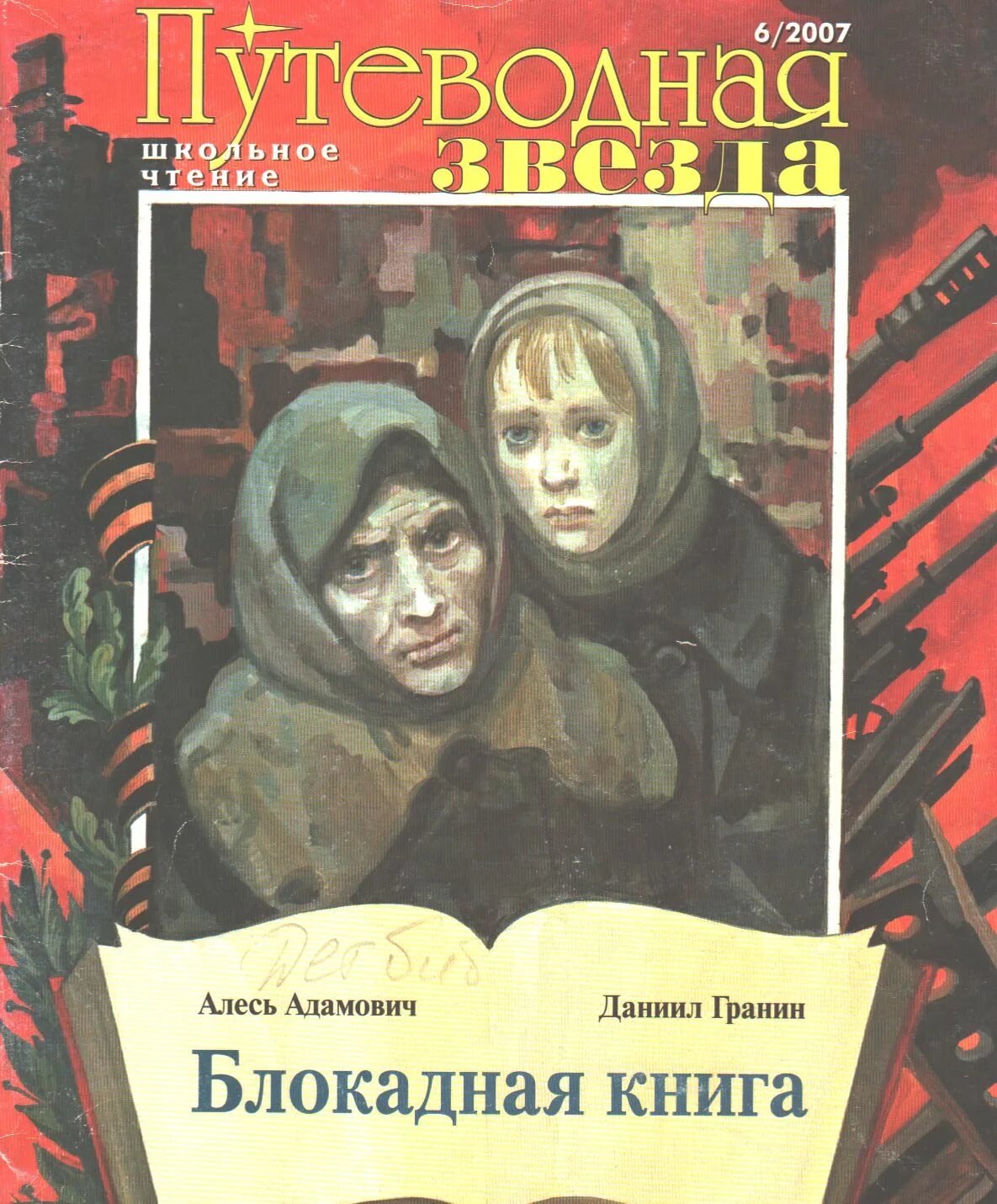 Произведения о блокаде ленинграда для детей