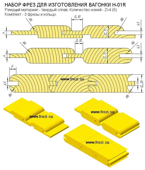Фрезы по дереву для вагонки
