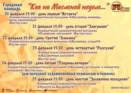 Масленица дата празднования