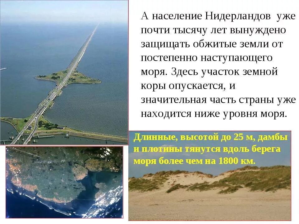 Нидерланды ниже уровня моря. Государства ниже уровня моря. Территории ниже уровня моря. Территория Голландии ниже уровня моря.