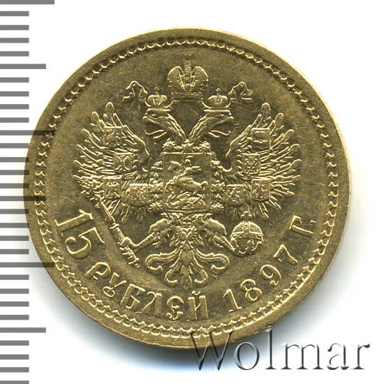 Империал 15 рублей. 15 Рублей 1897 ms1. 15 Рублей 1897 гурт. Монета 15 рублей.