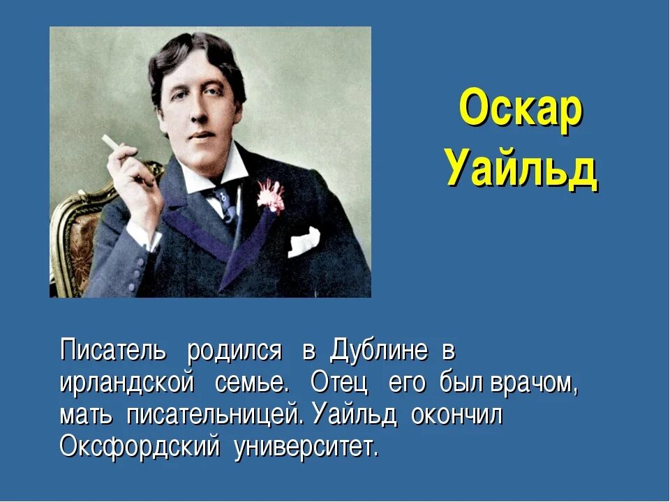 Уайльд биография. Оскар Уайльд биография. Биография Оскара Уайльда. Оскар Уайльд отец.