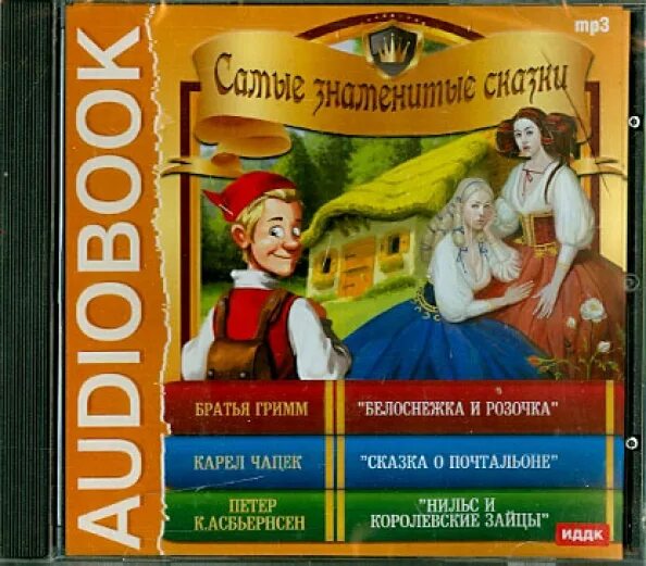 известные сказы