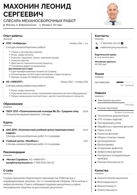 Резюме слесаря. Резюме слесаря механосборочных работ. Резюме слесаря ремонтника образец. Резюме слесарь ремонтник. Характеристика на слесаря ремонтника.